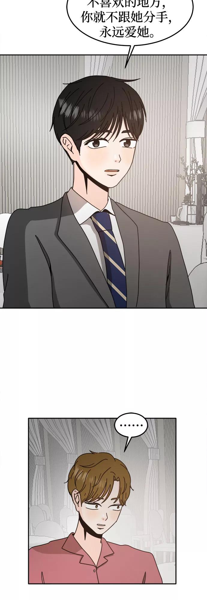 《反正老公就是他》第47话 第14页