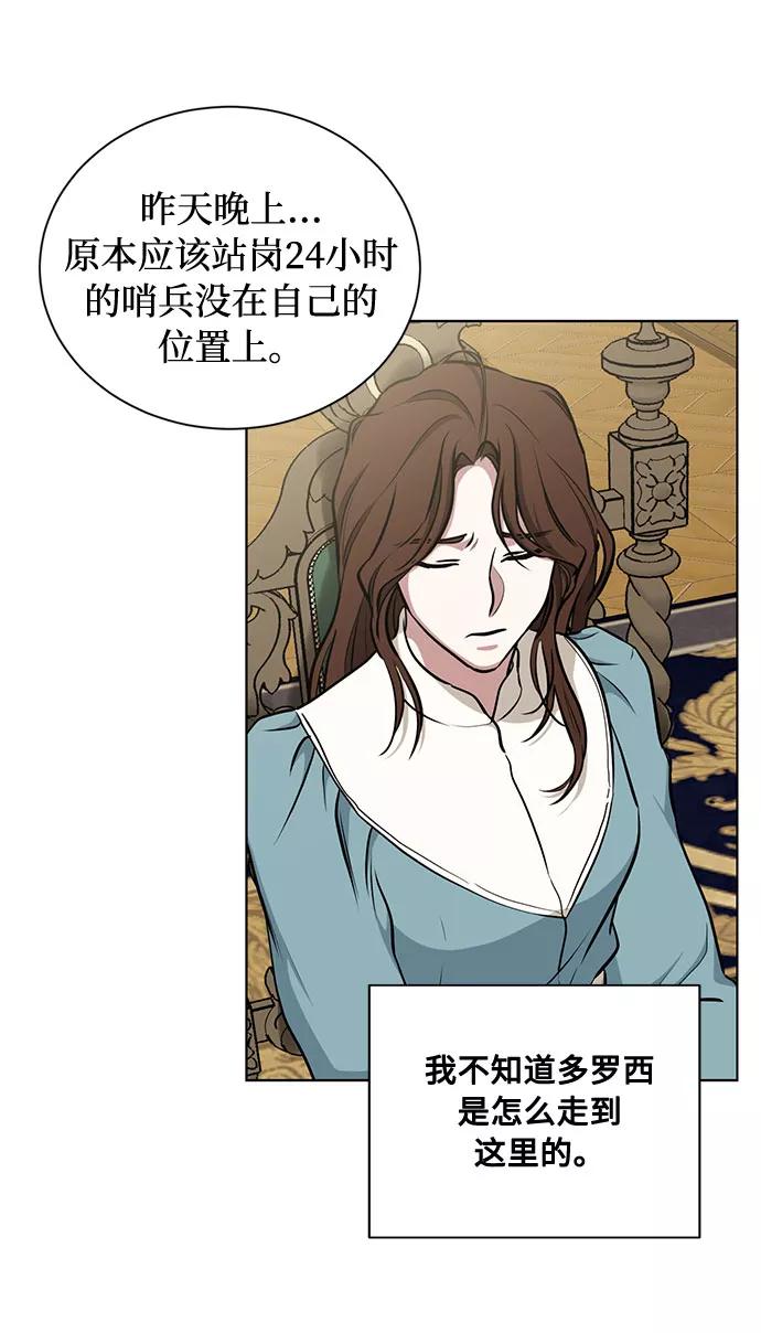 《双重间谍》第47话 SANCTUARY (1) 第6页