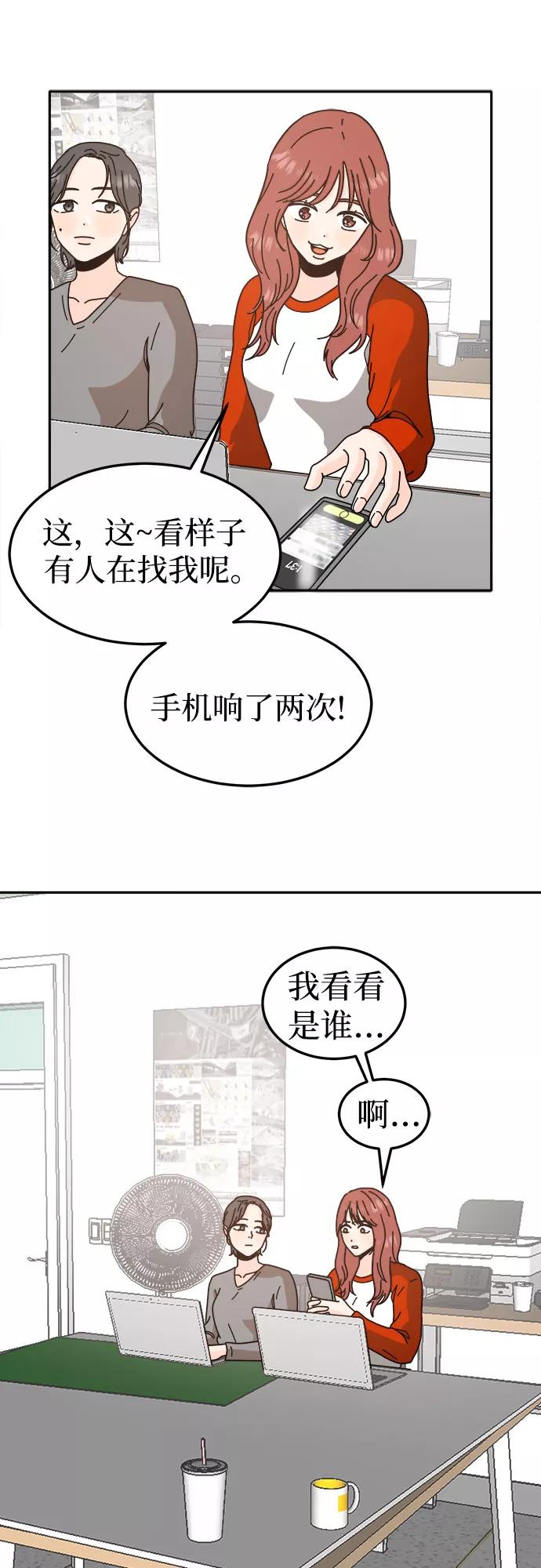 《反正老公就是他》第47话 第29页