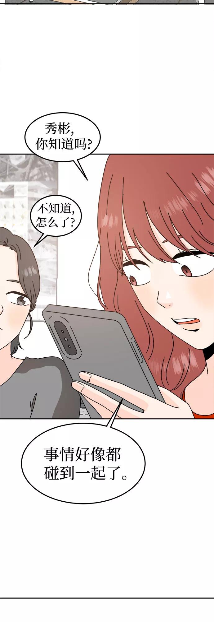 《反正老公就是他》第47话 第30页