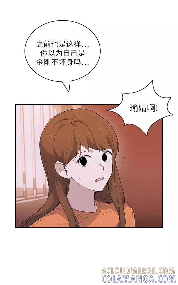 《学霸的校霸男友》第47话 第22页