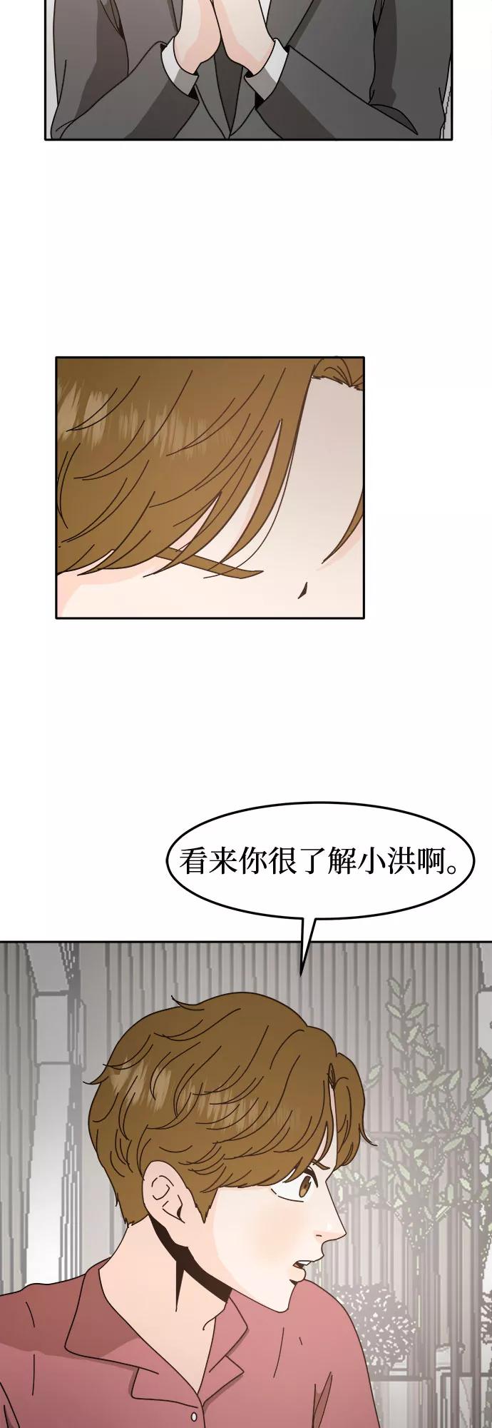 《反正老公就是他》第47话 第3页