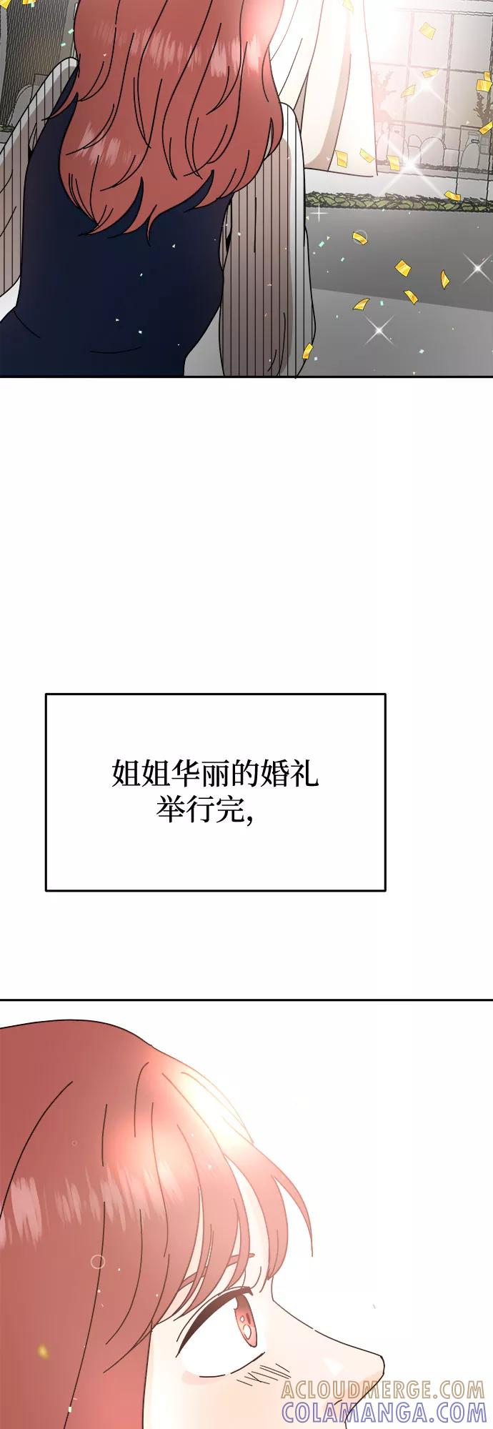 《反正老公就是他》第47话 第22页