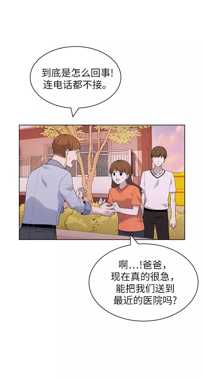《学霸的校霸男友》第47话 第24页