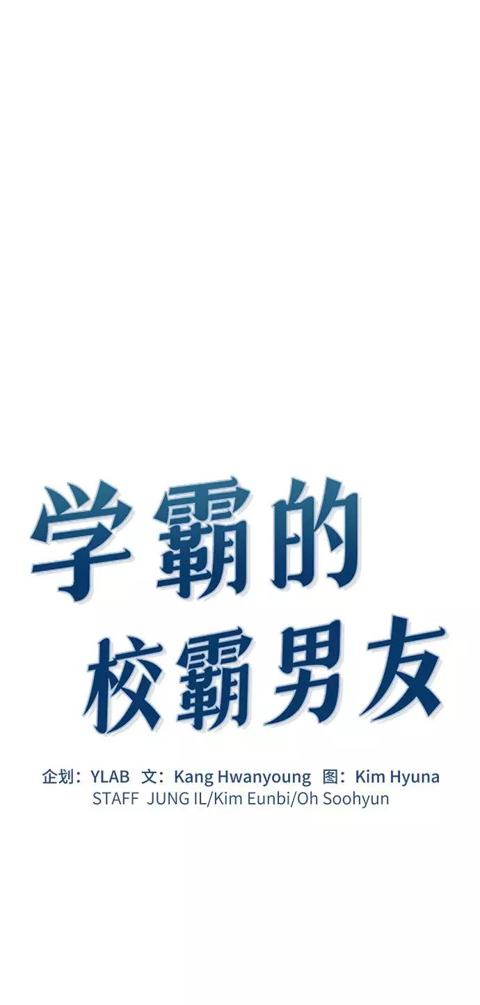《学霸的校霸男友》第47话 第14页