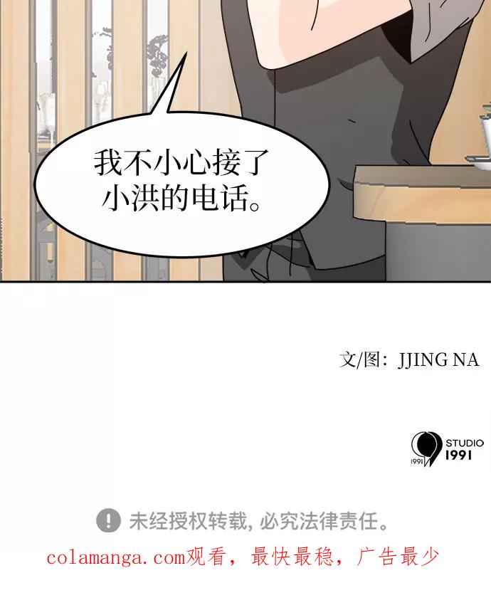 《反正老公就是他》第48话 第53页