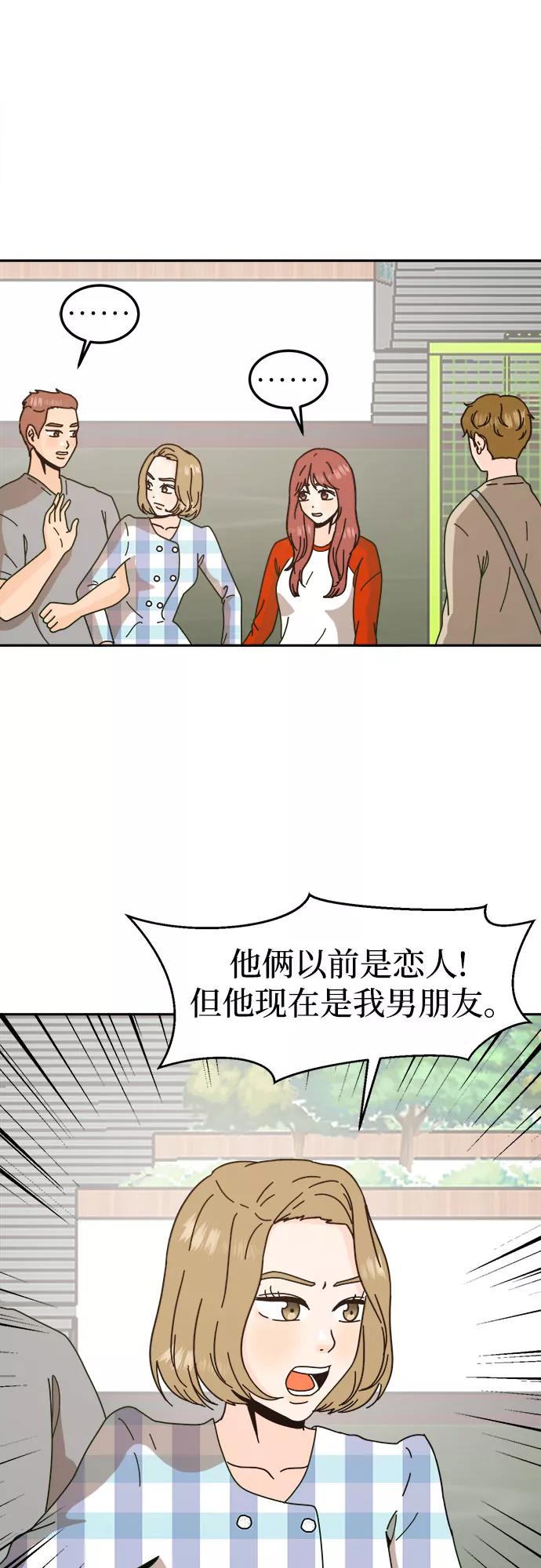 《反正老公就是他》第48话 第3页