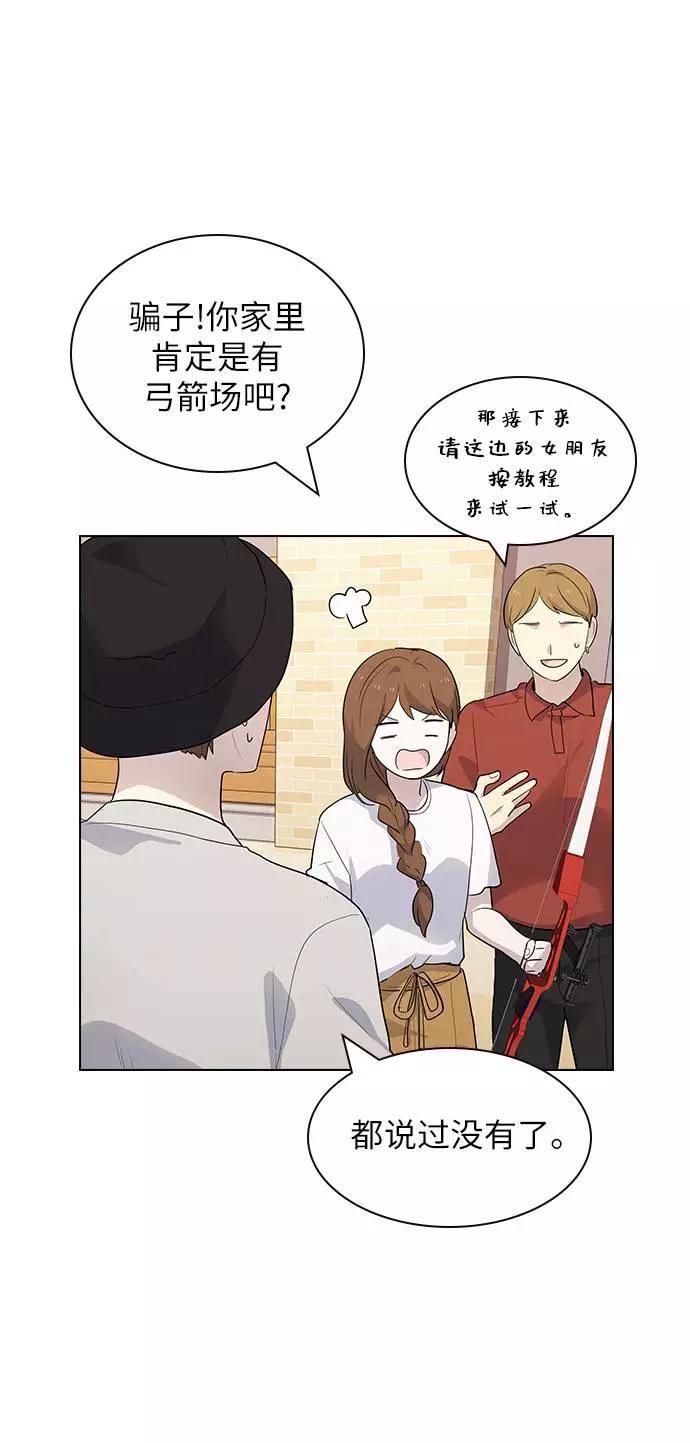 《学霸的校霸男友》第48话 第35页