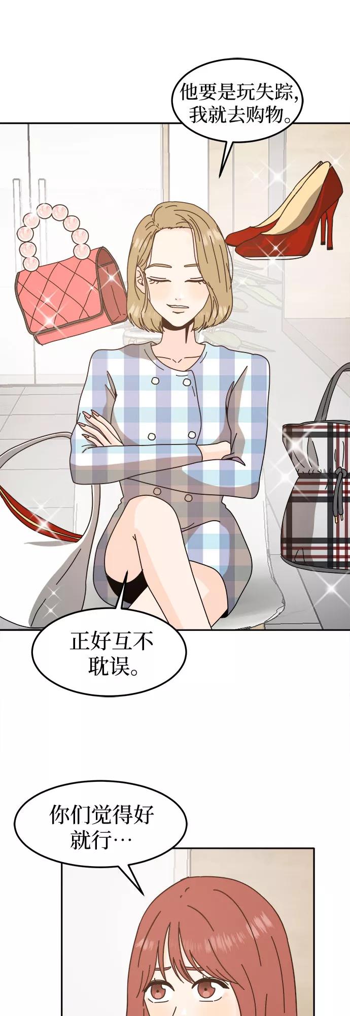 《反正老公就是他》第48话 第11页