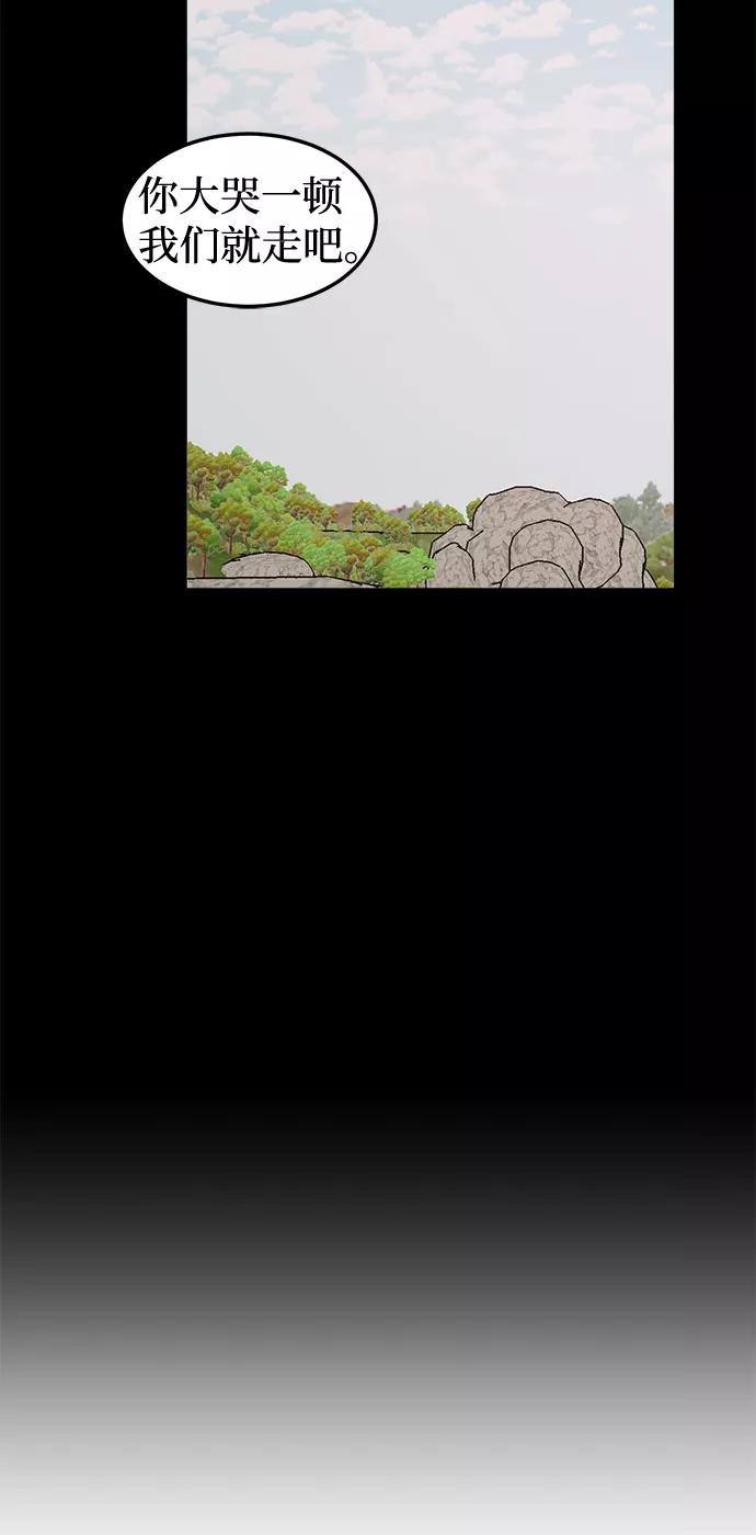 《反正老公就是他》第48话 第41页