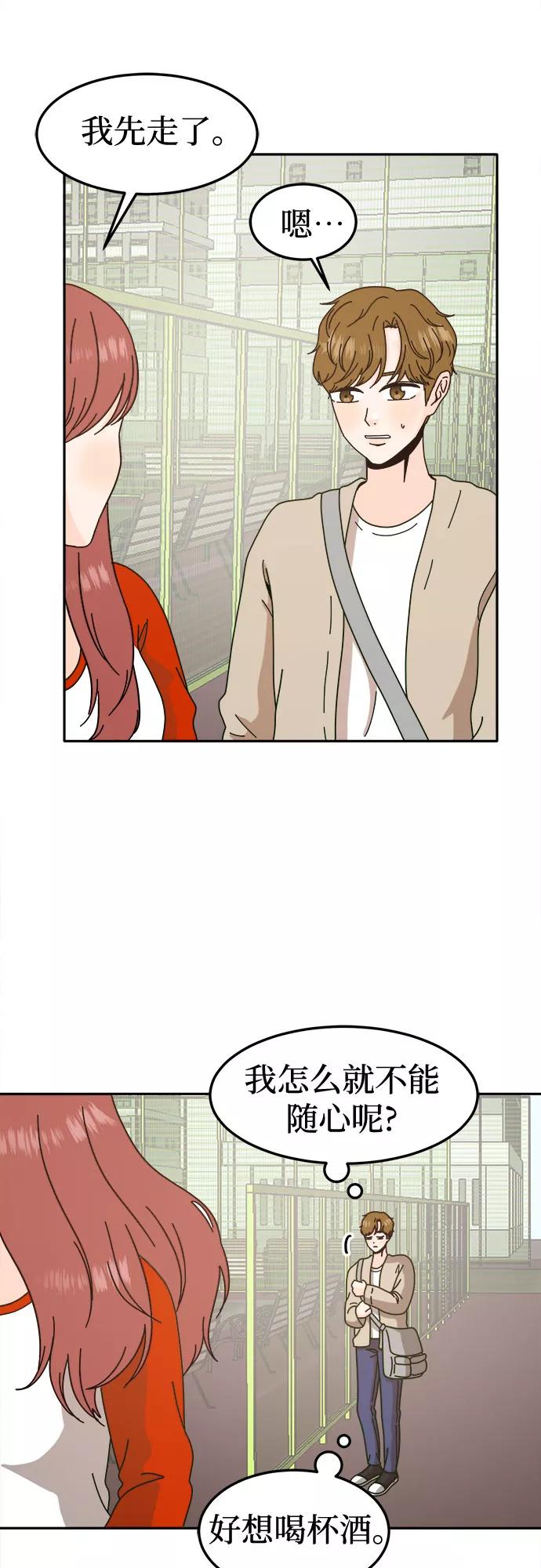《反正老公就是他》第48话 第8页