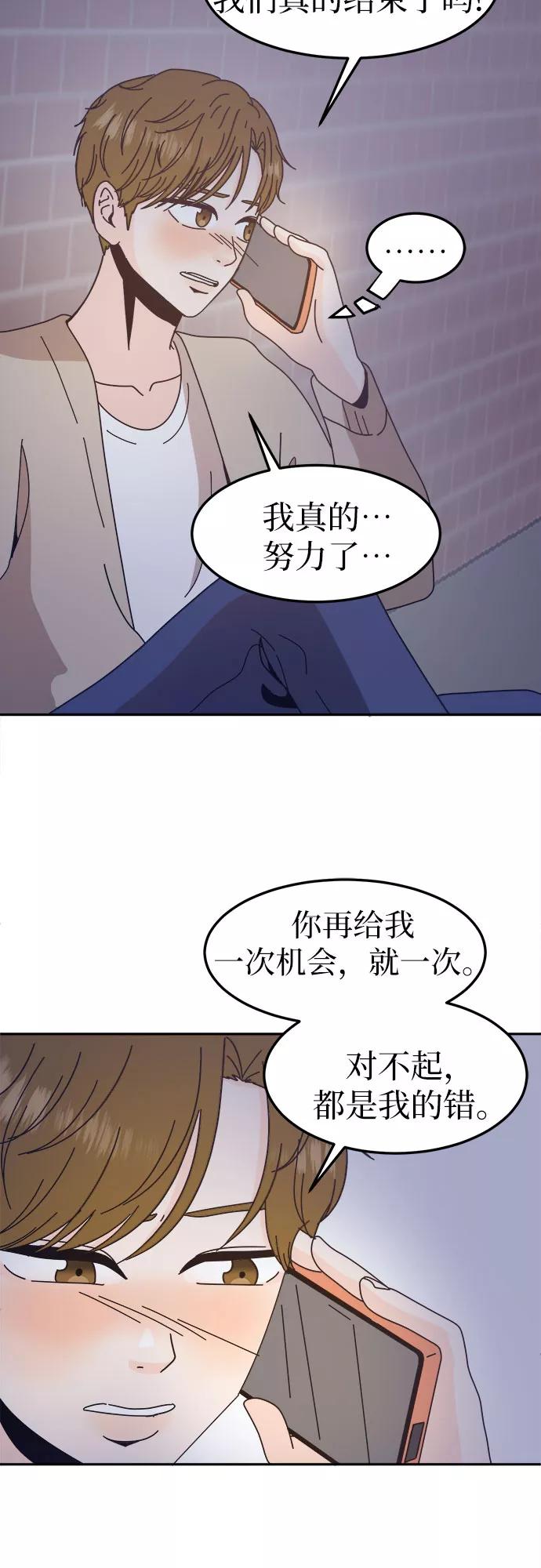 《反正老公就是他》第48话 第50页