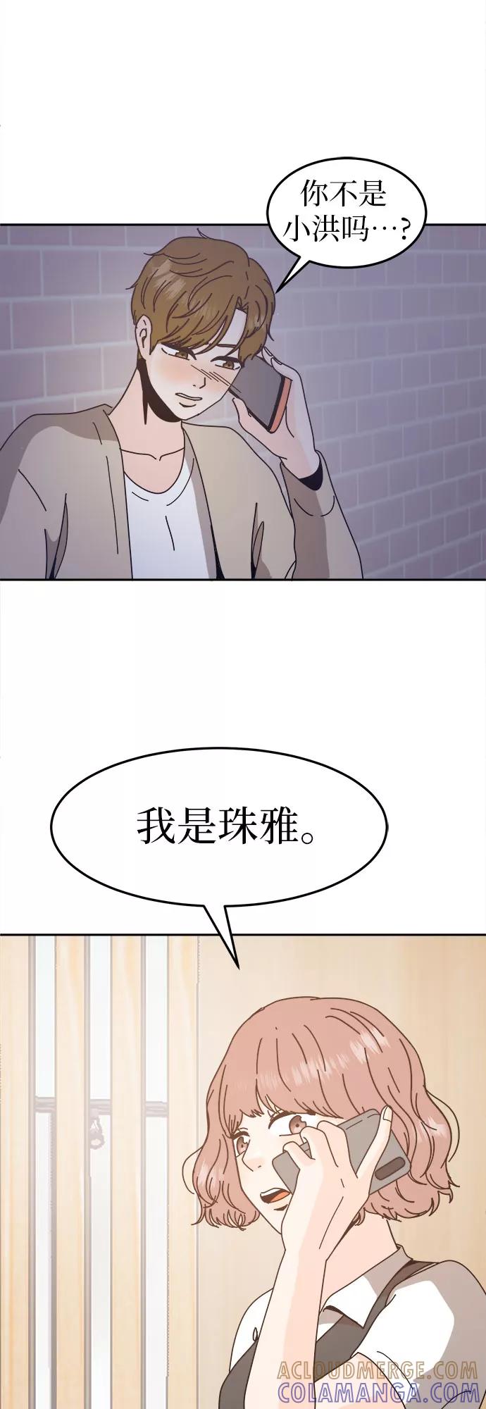《反正老公就是他》第48话 第52页
