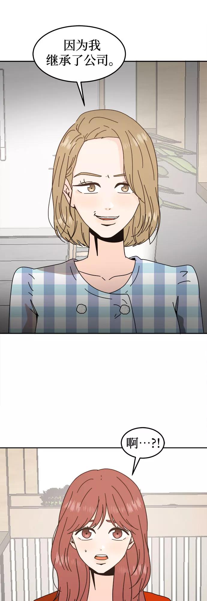 《反正老公就是他》第48话 第15页