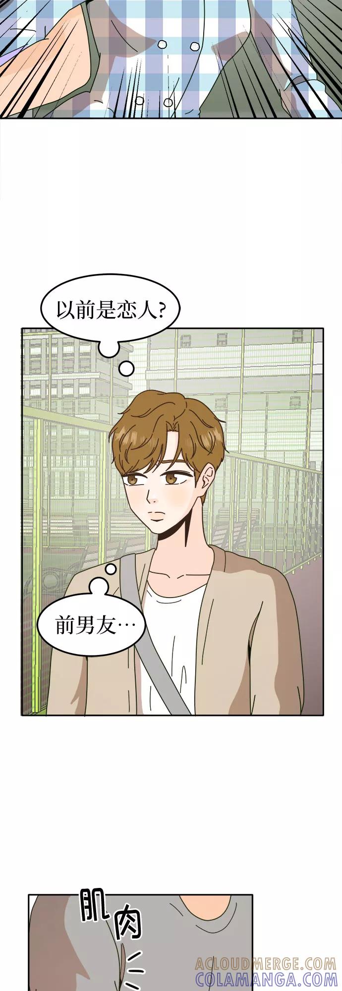 《反正老公就是他》第48话 第4页