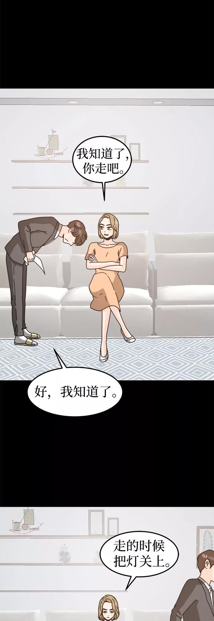 《反正老公就是他》第48话 第23页