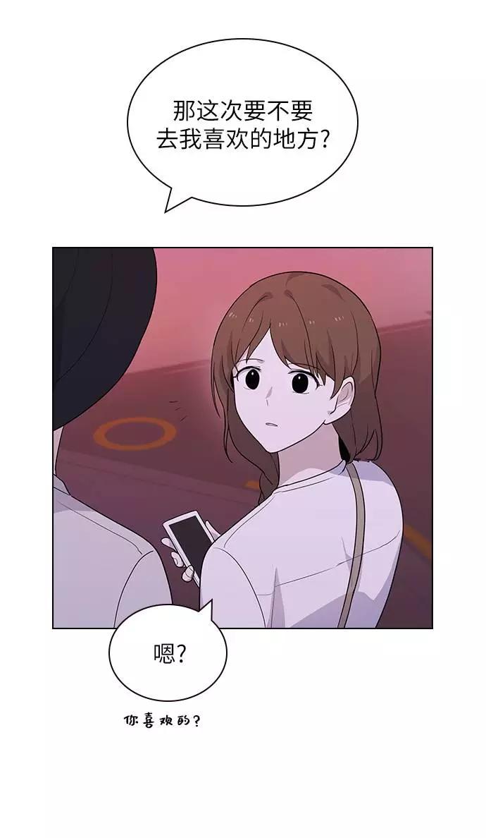《学霸的校霸男友》第48话 第51页