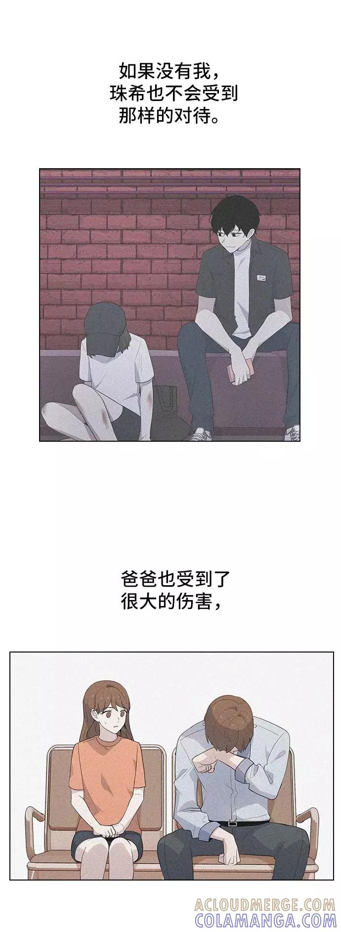 《学霸的校霸男友》第48话 第13页
