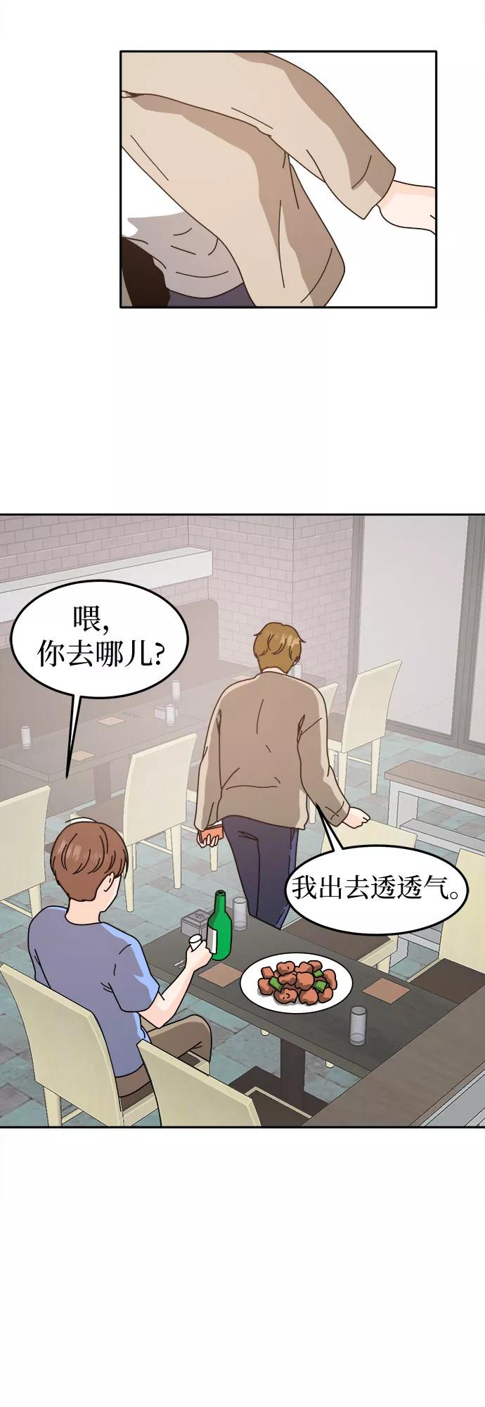 《反正老公就是他》第48话 第45页