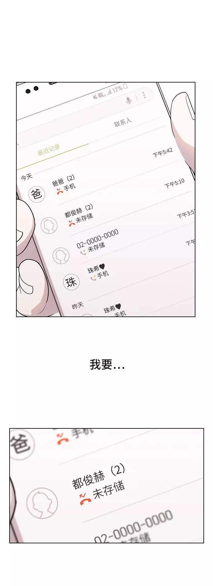 《学霸的校霸男友》第48话 第15页