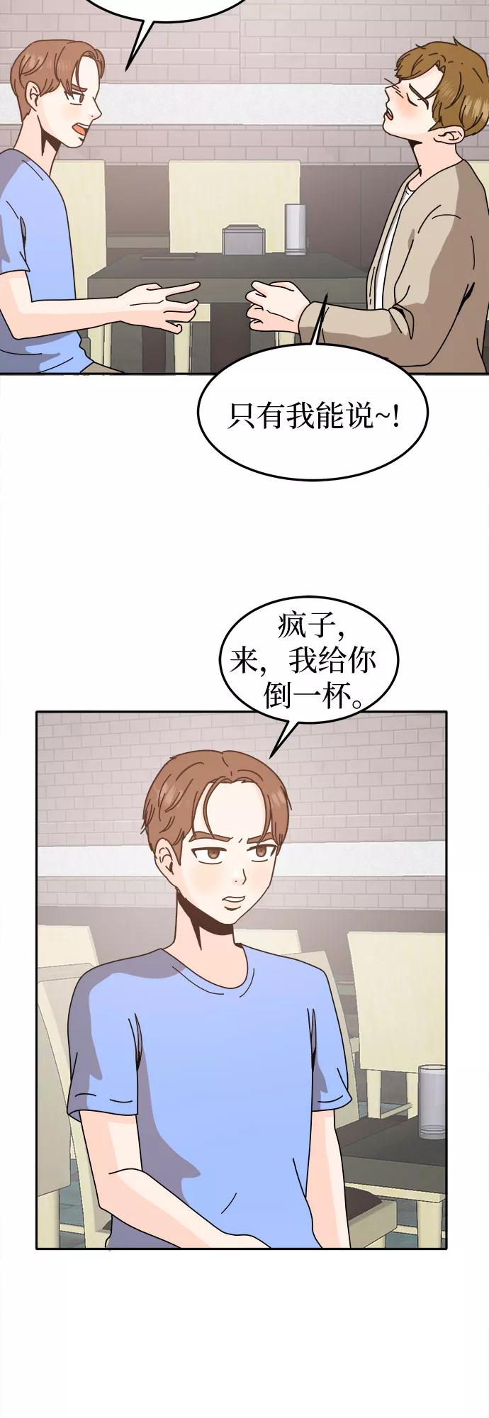 《反正老公就是他》第48话 第44页