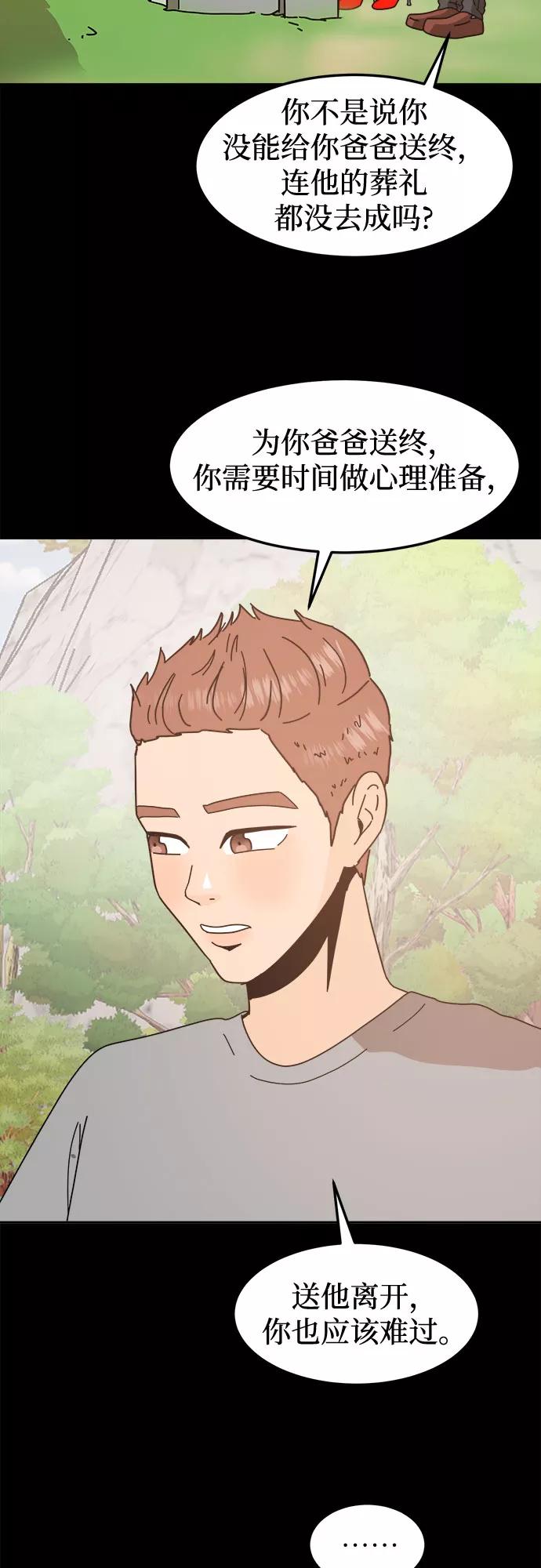 《反正老公就是他》第48话 第33页