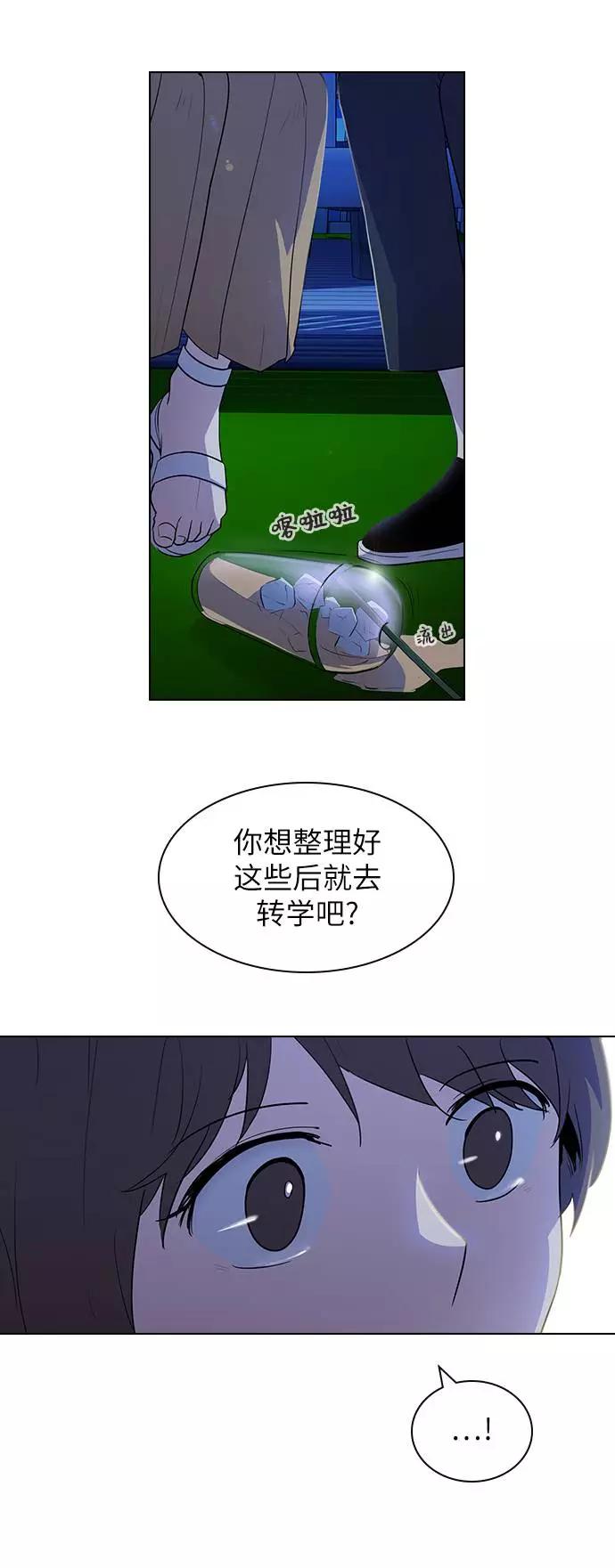《学霸的校霸男友》第48话 第71页