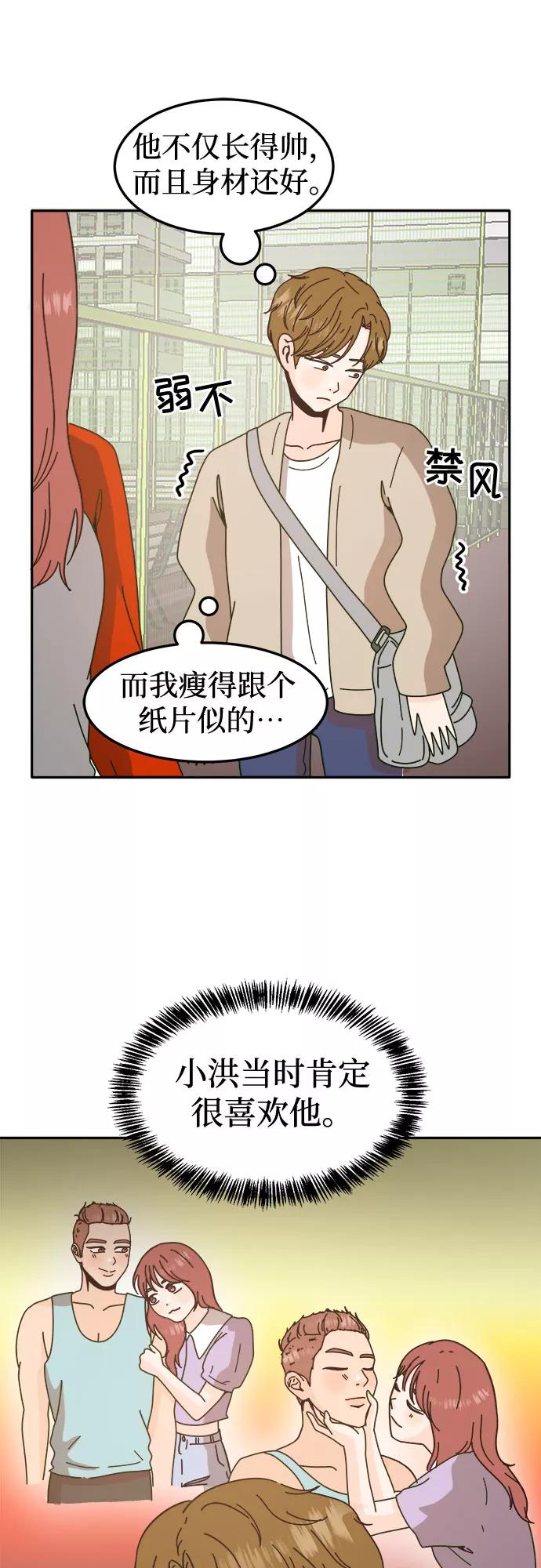 《反正老公就是他》第48话 第6页