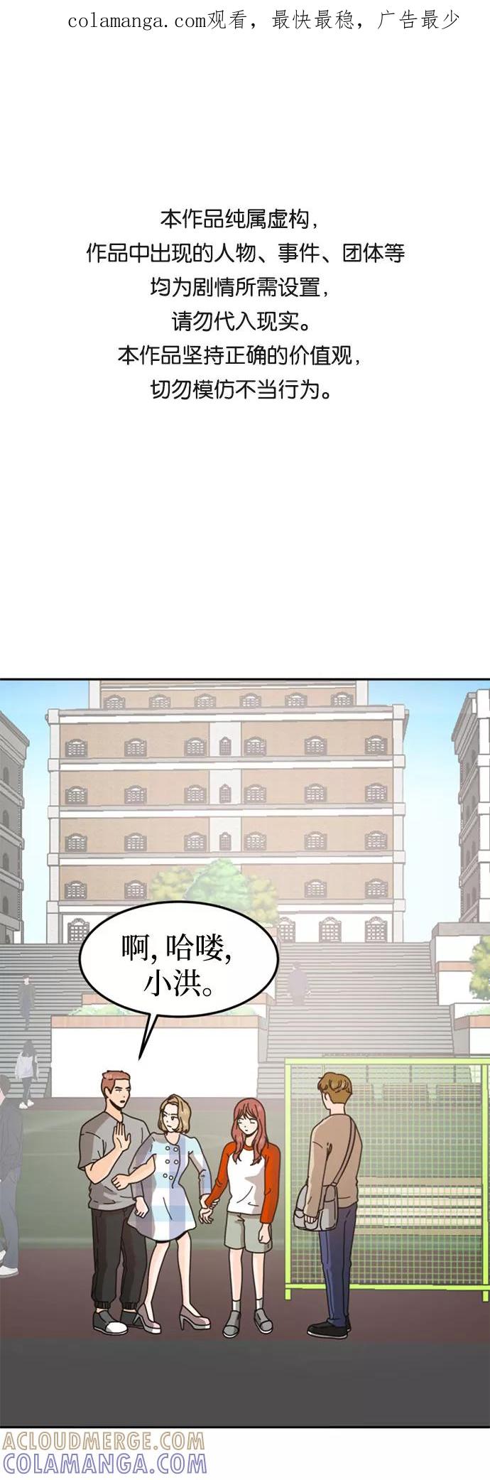 《反正老公就是他》第48话 第1页