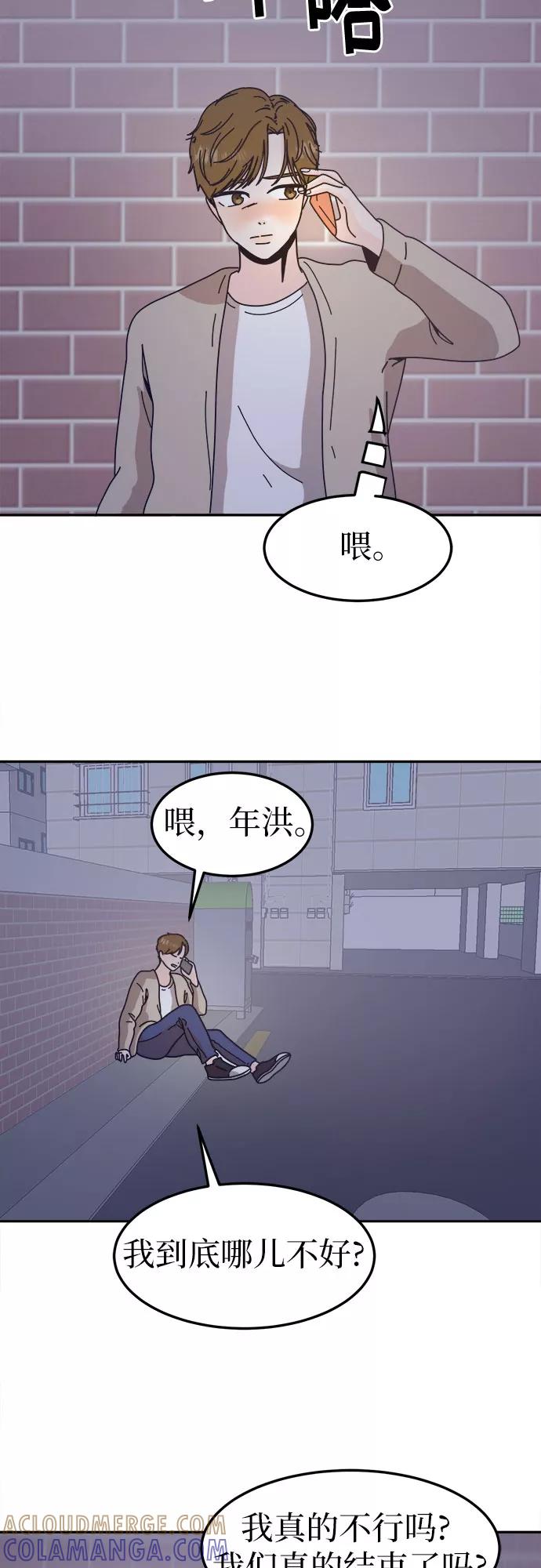 《反正老公就是他》第48话 第49页