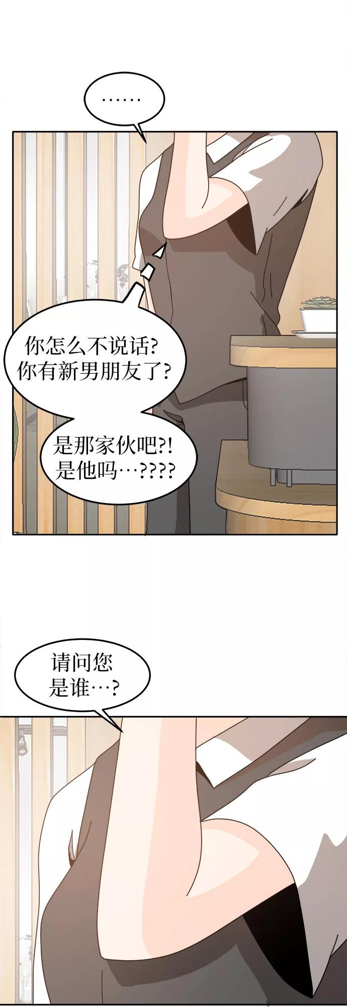 《反正老公就是他》第48话 第51页