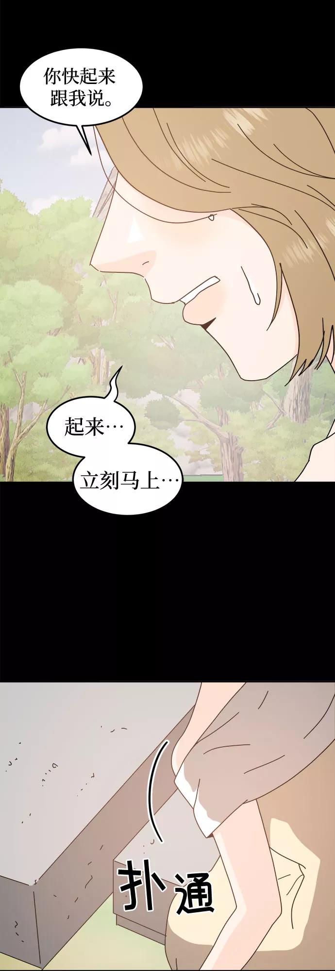 《反正老公就是他》第48话 第38页