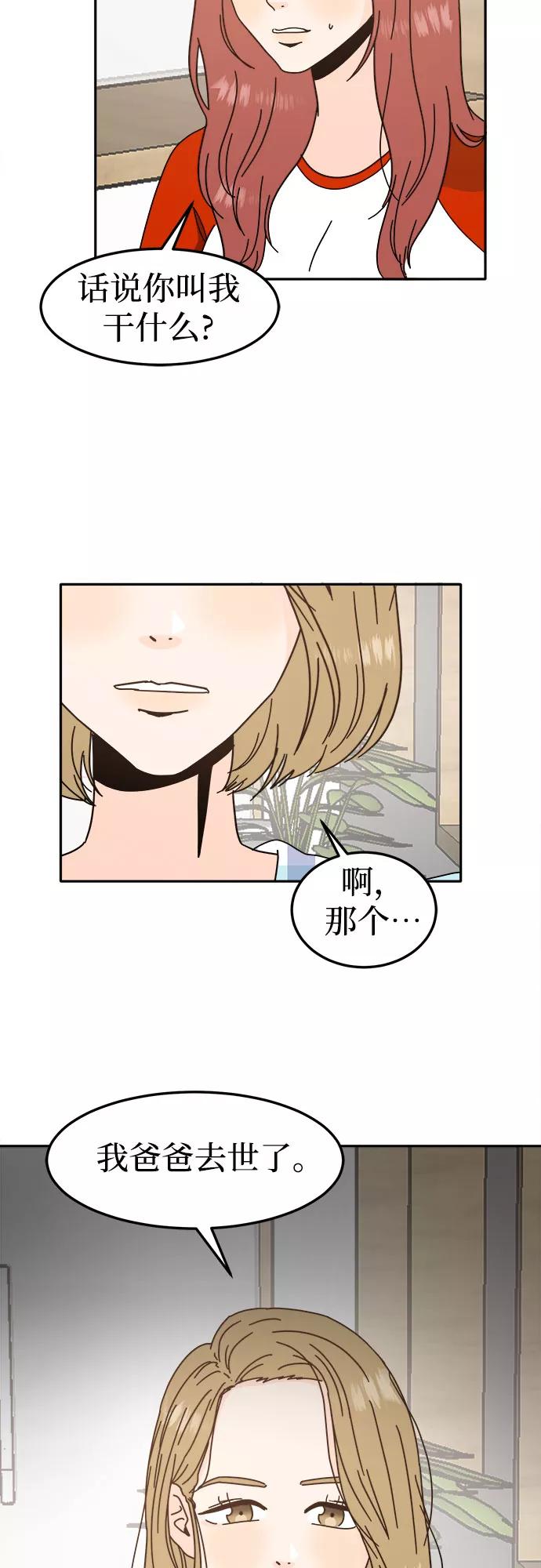 《反正老公就是他》第48话 第12页