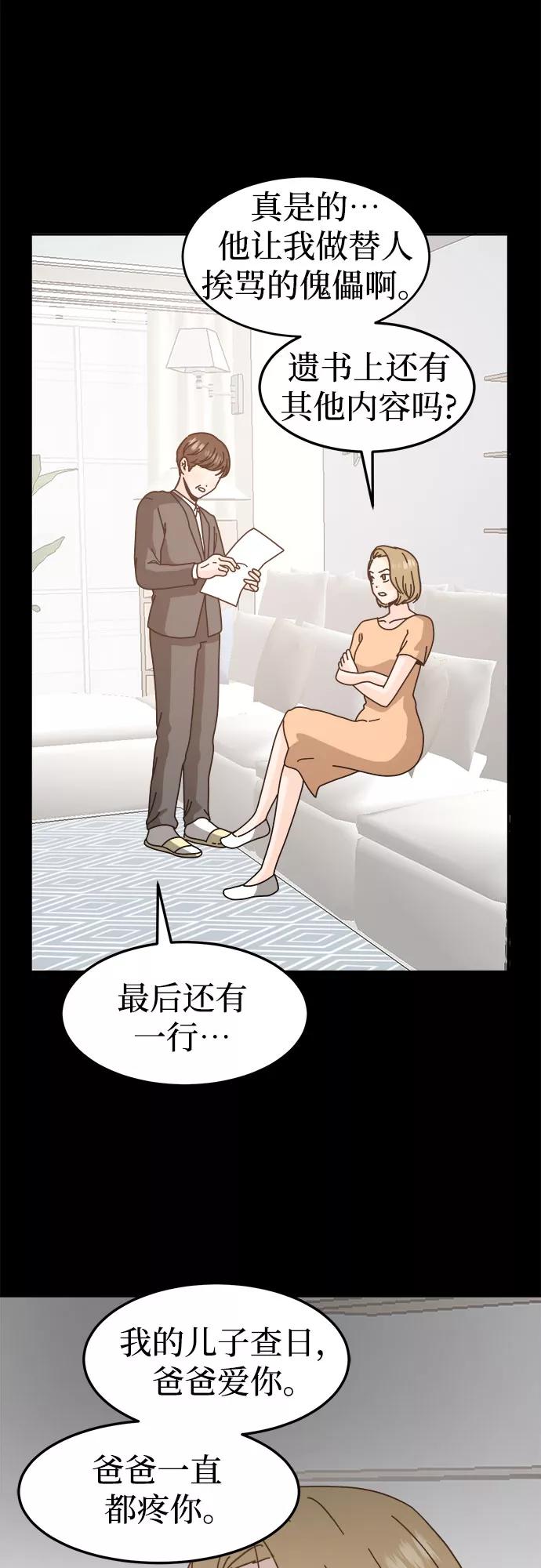 《反正老公就是他》第48话 第21页