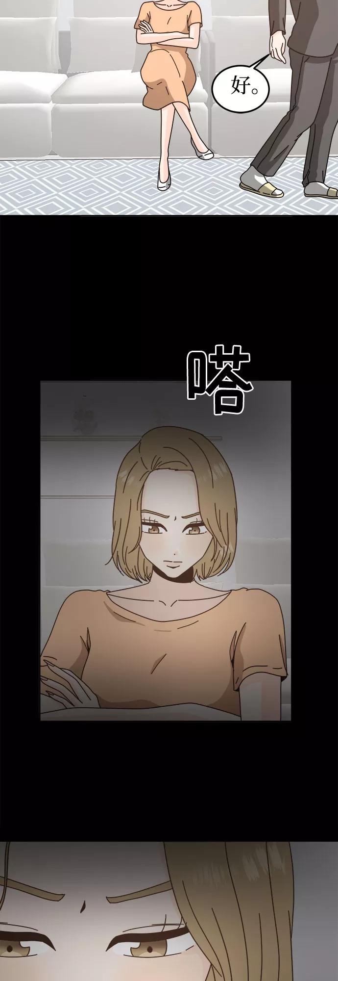 《反正老公就是他》第48话 第24页