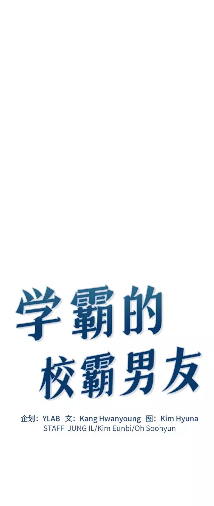 《学霸的校霸男友》第48话 第17页