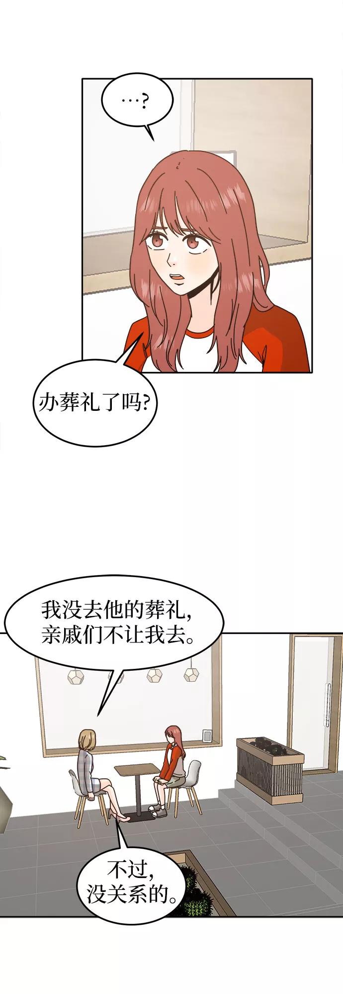 《反正老公就是他》第48话 第14页