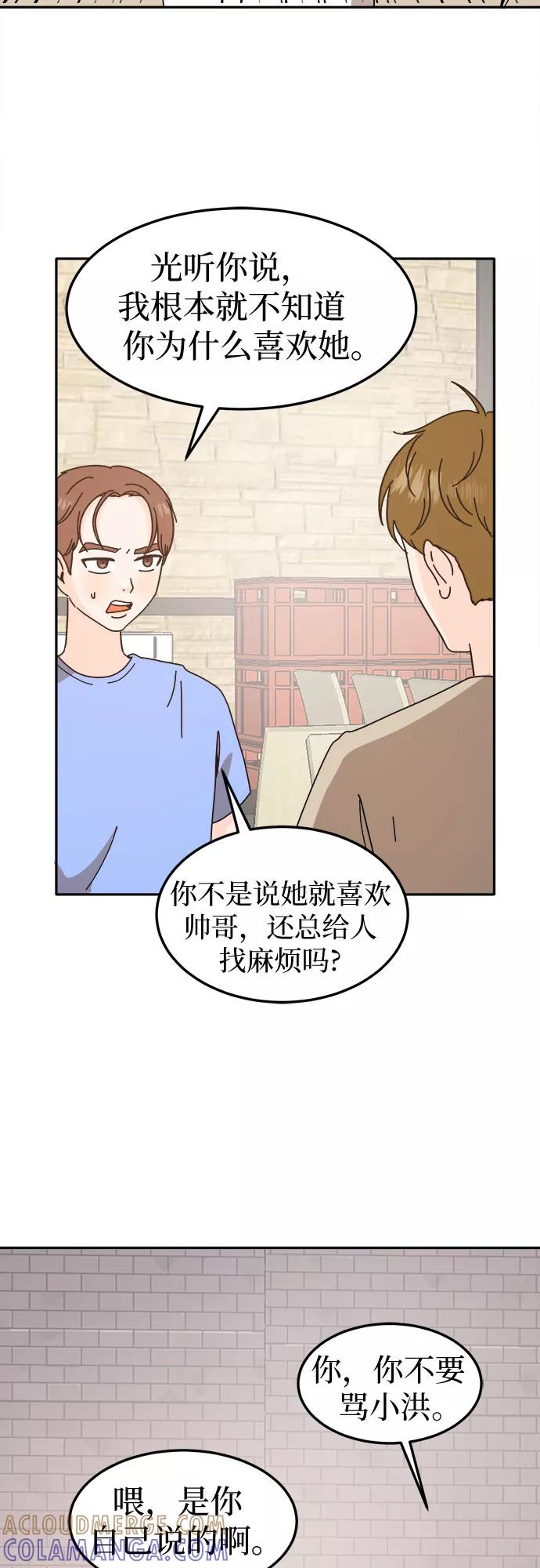 《反正老公就是他》第48话 第43页