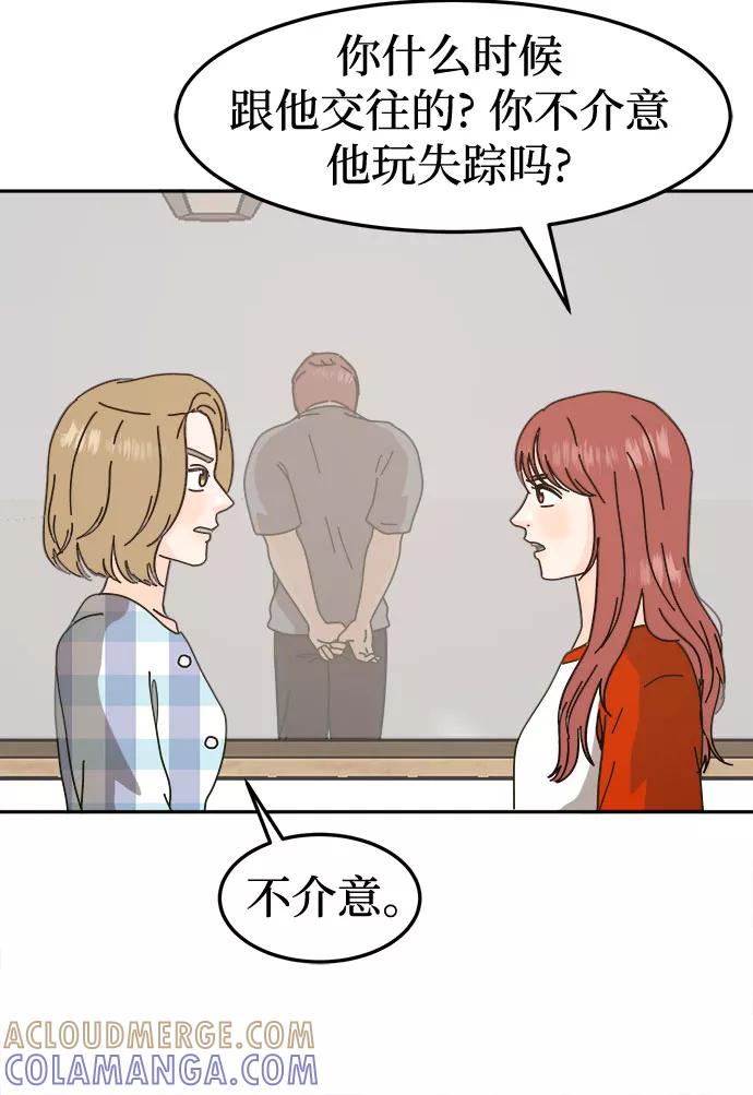 《反正老公就是他》第48话 第10页