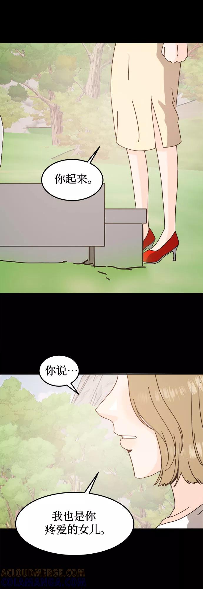 《反正老公就是他》第48话 第37页