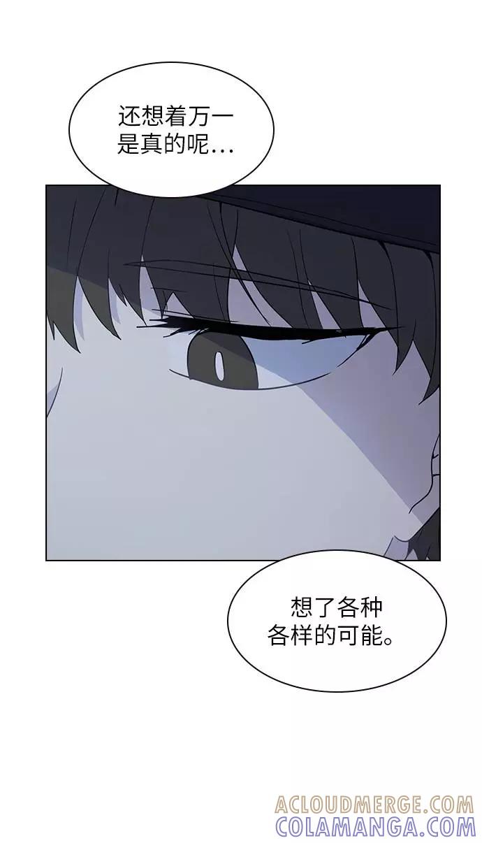 《学霸的校霸男友》第48话 第67页