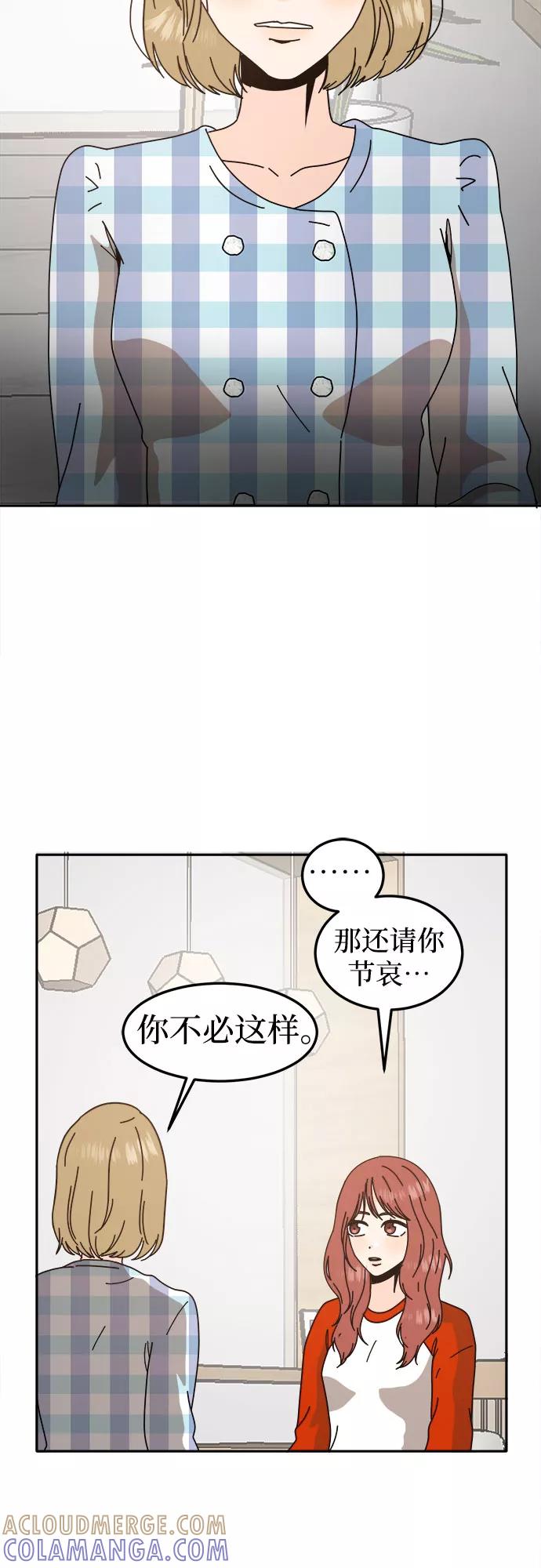 《反正老公就是他》第48话 第13页