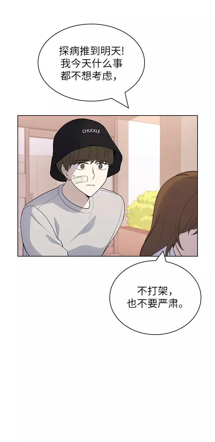《学霸的校霸男友》第48话 第26页