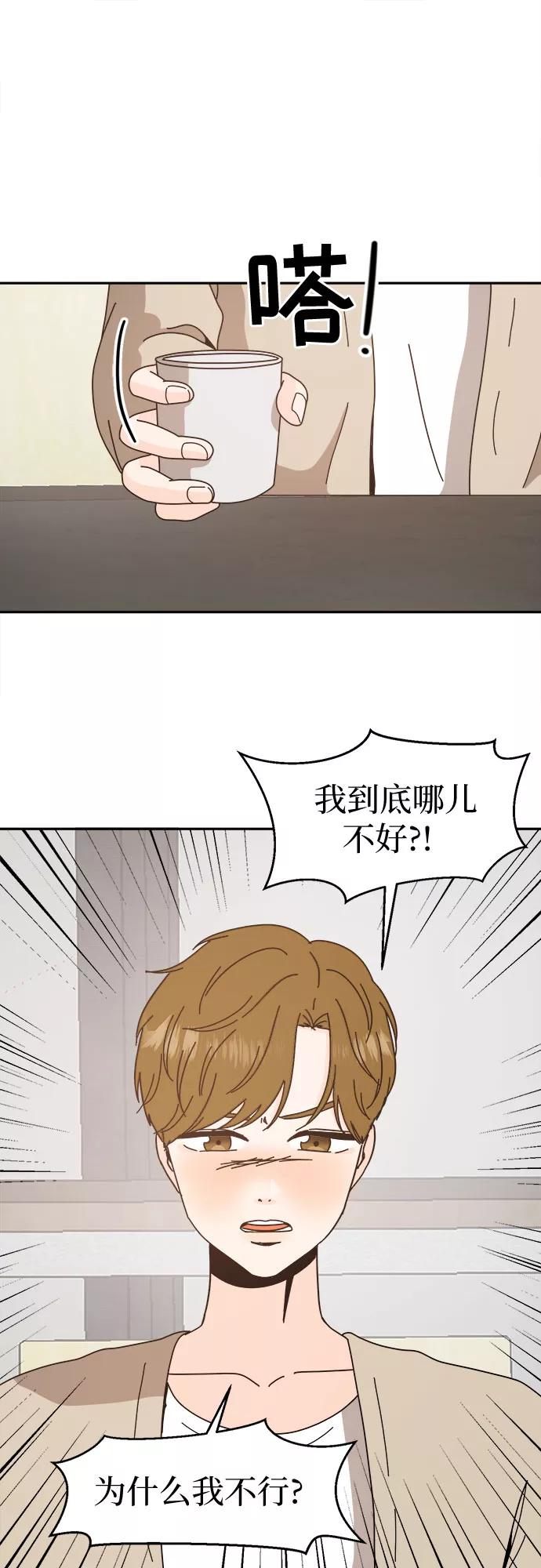 《反正老公就是他》第48话 第42页