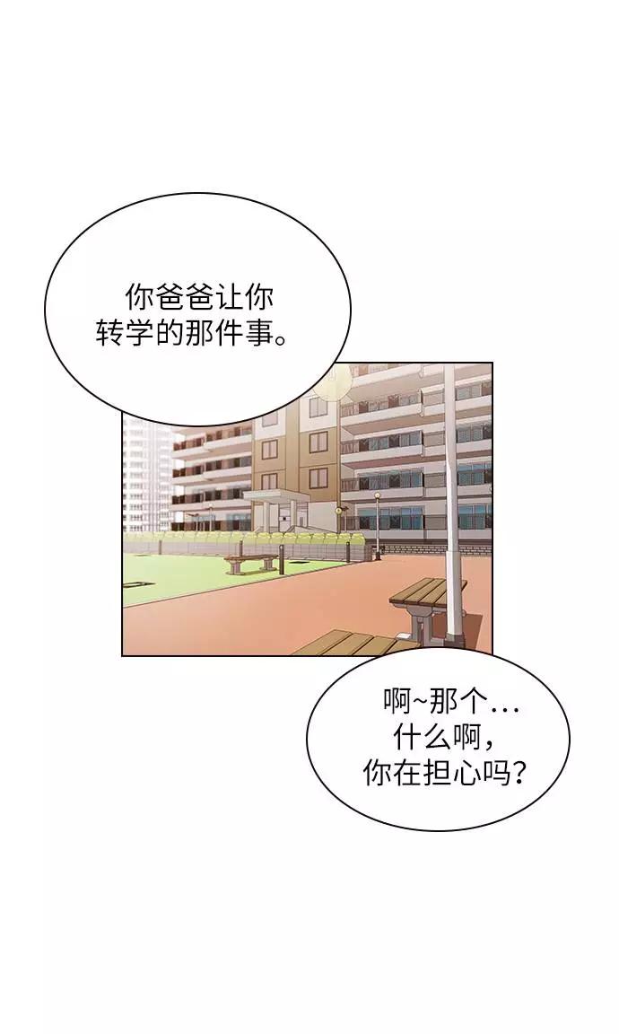 《学霸的校霸男友》第48话 第23页
