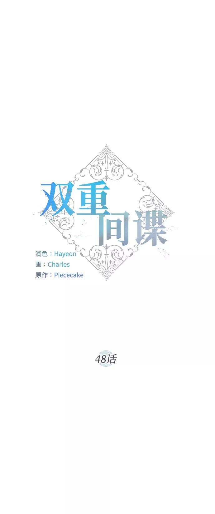 《双重间谍》第48话 SANCTUARY (2) 第2页