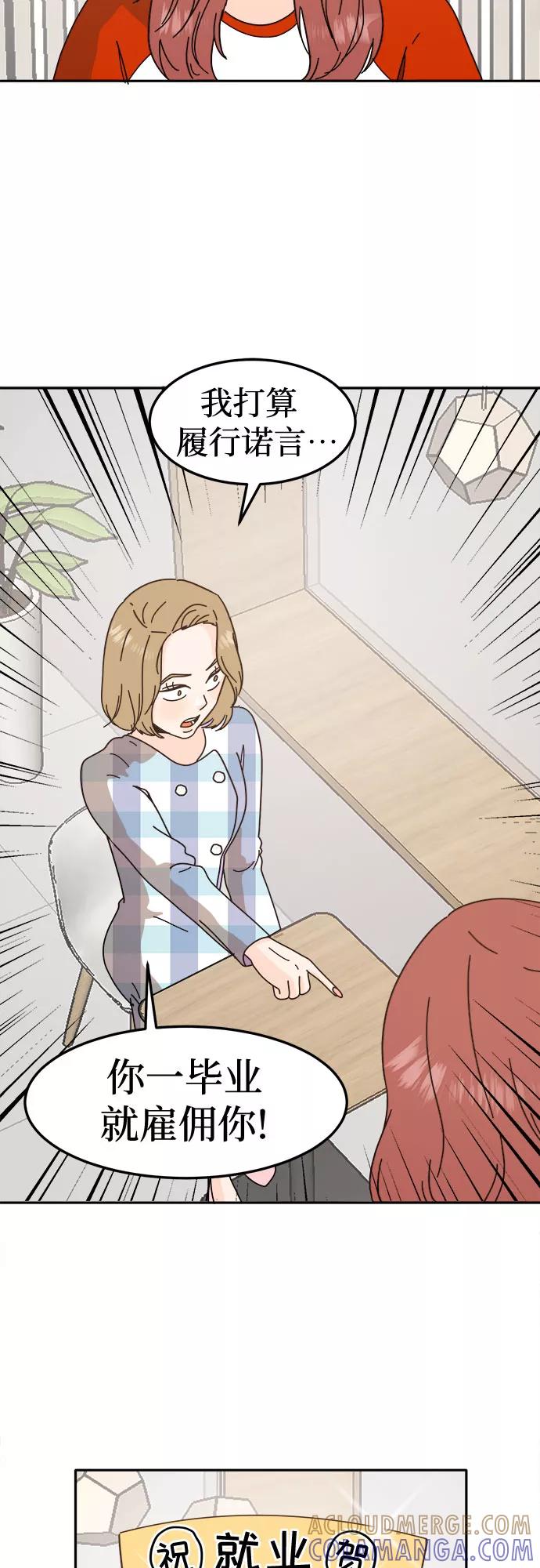 《反正老公就是他》第48话 第16页
