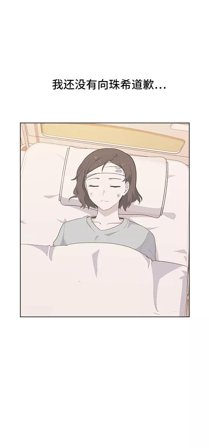 《学霸的校霸男友》第48话 第11页