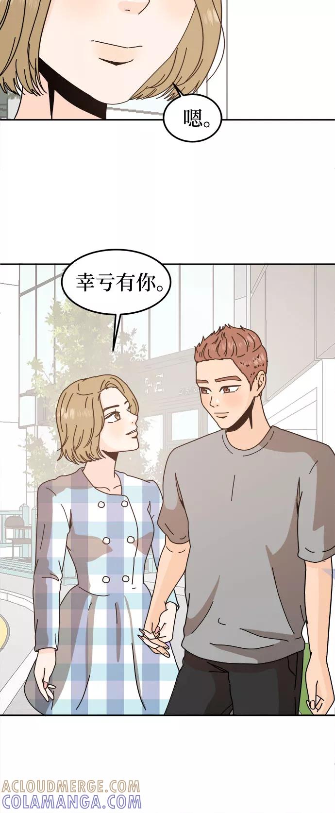 《反正老公就是他》第48话 第19页