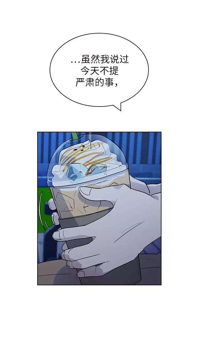 《学霸的校霸男友》第48话 第59页